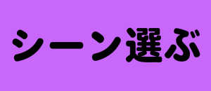 シーンで選ぶフラスタ楽屋花